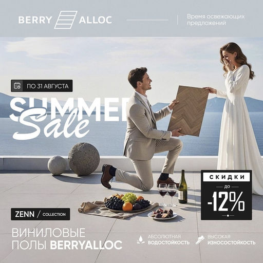 Акция на Berry Alloc Zenn