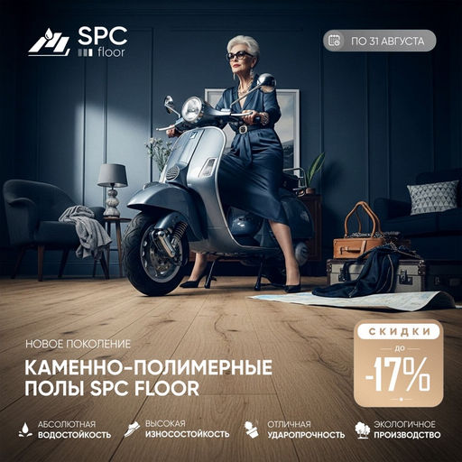 Акция на SPC floor